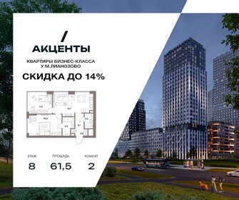 Квартира 61,5 м², 2-комнатная - изображение 1