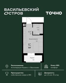 Квартира 26,9 м², студия - изображение 1