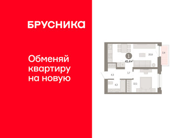 Квартира 45,4 м², 1-комнатная - изображение 1