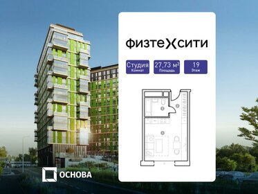 Квартира 27,7 м², студия - изображение 1