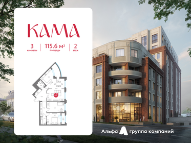 Квартира 115,6 м², 3-комнатная - изображение 2