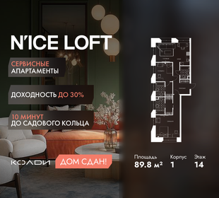 Квартира 89,8 м², 3-комнатные - изображение 1