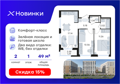 Квартира 49,3 м², 2-комнатная - изображение 1