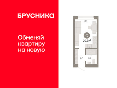 Квартира 20,2 м², студия - изображение 1