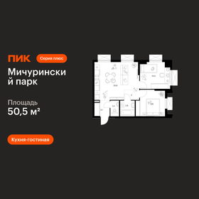 Квартира 50,5 м², 2-комнатная - изображение 1