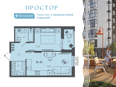 Квартира 41 м², 1-комнатная - изображение 1