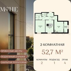 Квартира 52,7 м², 2-комнатная - изображение 2