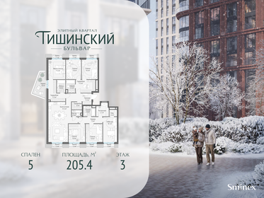 Квартира 205,4 м², 5-комнатная - изображение 1