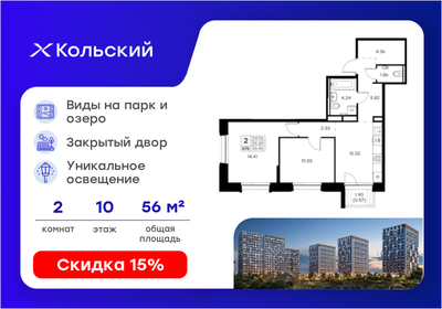 Квартира 56,5 м², 2-комнатная - изображение 1