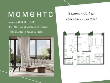 Квартира 65,4 м², 2-комнатная - изображение 1