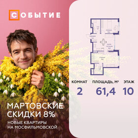 Квартира 61,4 м², 2-комнатная - изображение 1