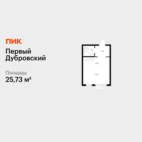 Квартира 25,7 м², студия - изображение 1