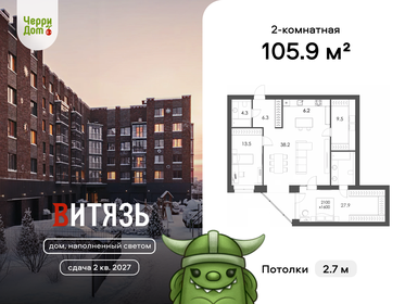 Квартира 105,9 м², 2-комнатная - изображение 1