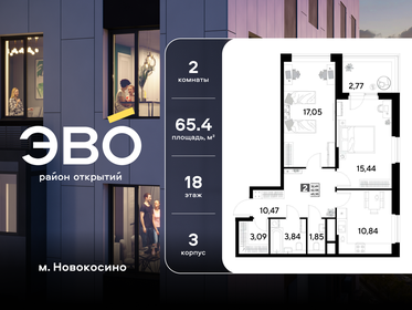 Квартира 65,4 м², 2-комнатная - изображение 1