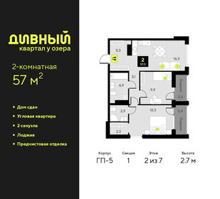Квартира 57 м², 2-комнатная - изображение 1