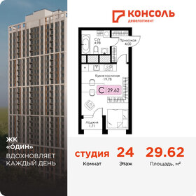 Квартира 29,6 м², студия - изображение 1