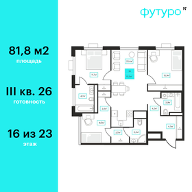 Квартира 81,8 м², 3-комнатная - изображение 1
