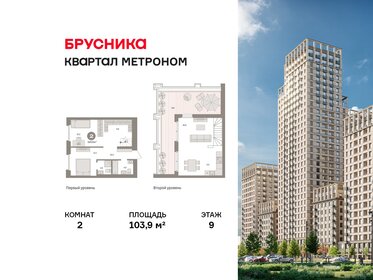 Квартира 103,9 м², 2-комнатная - изображение 1
