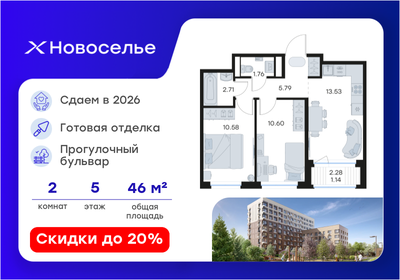 Квартира 46,1 м², 2-комнатная - изображение 1