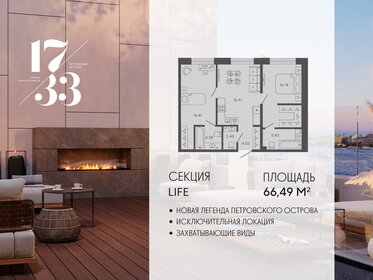Квартира 66,5 м², 2-комнатные - изображение 1