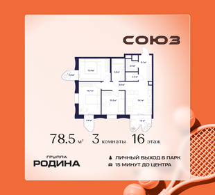 Квартира 78,5 м², 3-комнатная - изображение 1