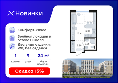 Квартира 24,2 м², студия - изображение 1