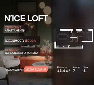 Квартира 43,4 м², 2-комнатные - изображение 1