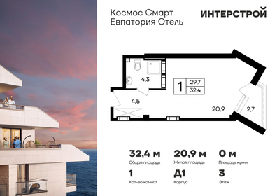 Квартира 32,4 м², 1-комнатные - изображение 1