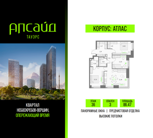 Квартира 86,5 м², 3-комнатная - изображение 1
