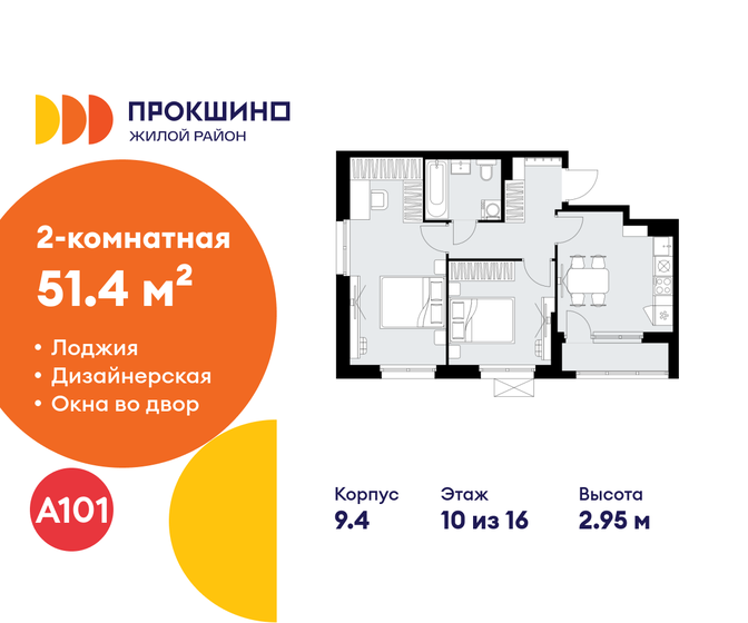 48,2 м², 2-комнатная квартира 17 300 000 ₽ - изображение 118