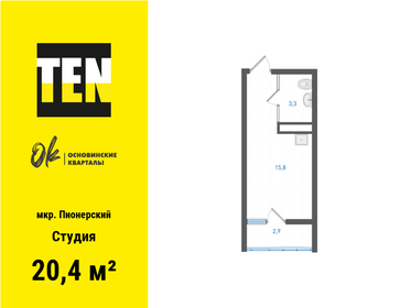 Квартира 20,4 м², студия - изображение 1