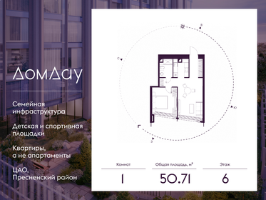 Квартира 50,7 м², 1-комнатная - изображение 1