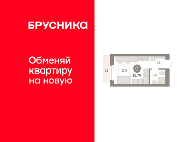 Квартира 20,7 м², студия - изображение 1