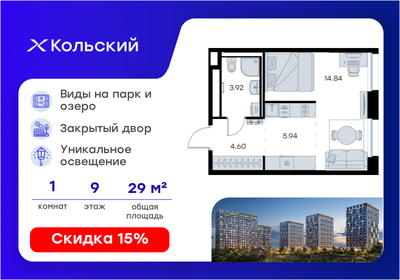 Квартира 29,3 м², студия - изображение 1