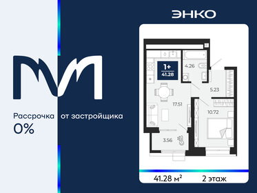 Квартира 41,3 м², 1-комнатная - изображение 1