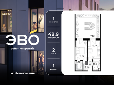 Квартира 48,9 м², 1-комнатная - изображение 1