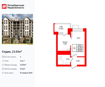 Квартира 23 м², студия - изображение 1
