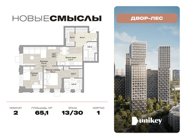 Квартира 65,1 м², 2-комнатная - изображение 1