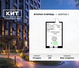 Квартира 23,7 м², студия - изображение 1