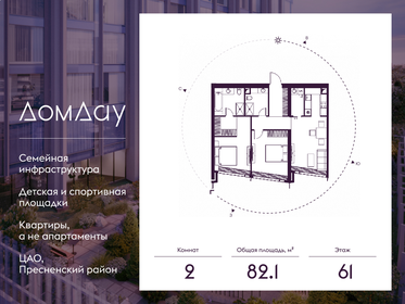 Квартира 82,1 м², 2-комнатная - изображение 1
