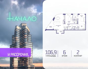 Квартира 106,9 м², 2-комнатная - изображение 1
