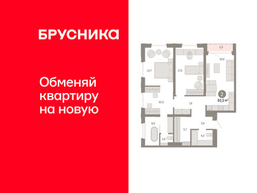 Квартира 93,5 м², 2-комнатная - изображение 1