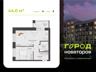Квартира 44 м², 1-комнатная - изображение 1