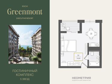 Квартира 34,5 м², 1-комнатные - изображение 1