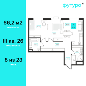 Квартира 66,2 м², 2-комнатная - изображение 1