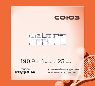 Квартира 190,9 м², 4-комнатная - изображение 1