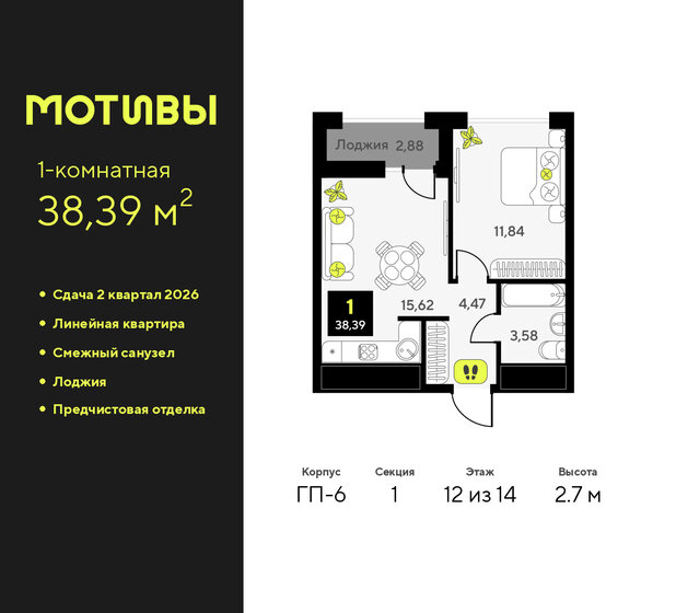 32,6 м², 1-комнатная квартира 3 899 000 ₽ - изображение 62