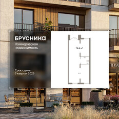 72,6 м², помещение свободного назначения - изображение 1