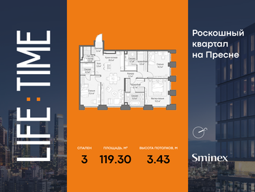 Квартира 119,3 м², 3-комнатная - изображение 1