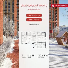 Квартира 102,8 м², 2-комнатная - изображение 1